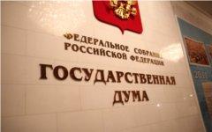Государственная Дума РФ © KM.RU, Кирилл Зыков